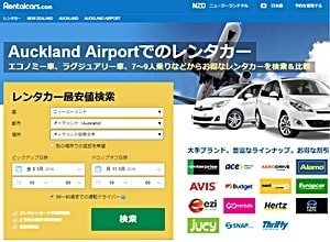 オークランド空港から格安レンタカーでNZ北島をドライブ旅行